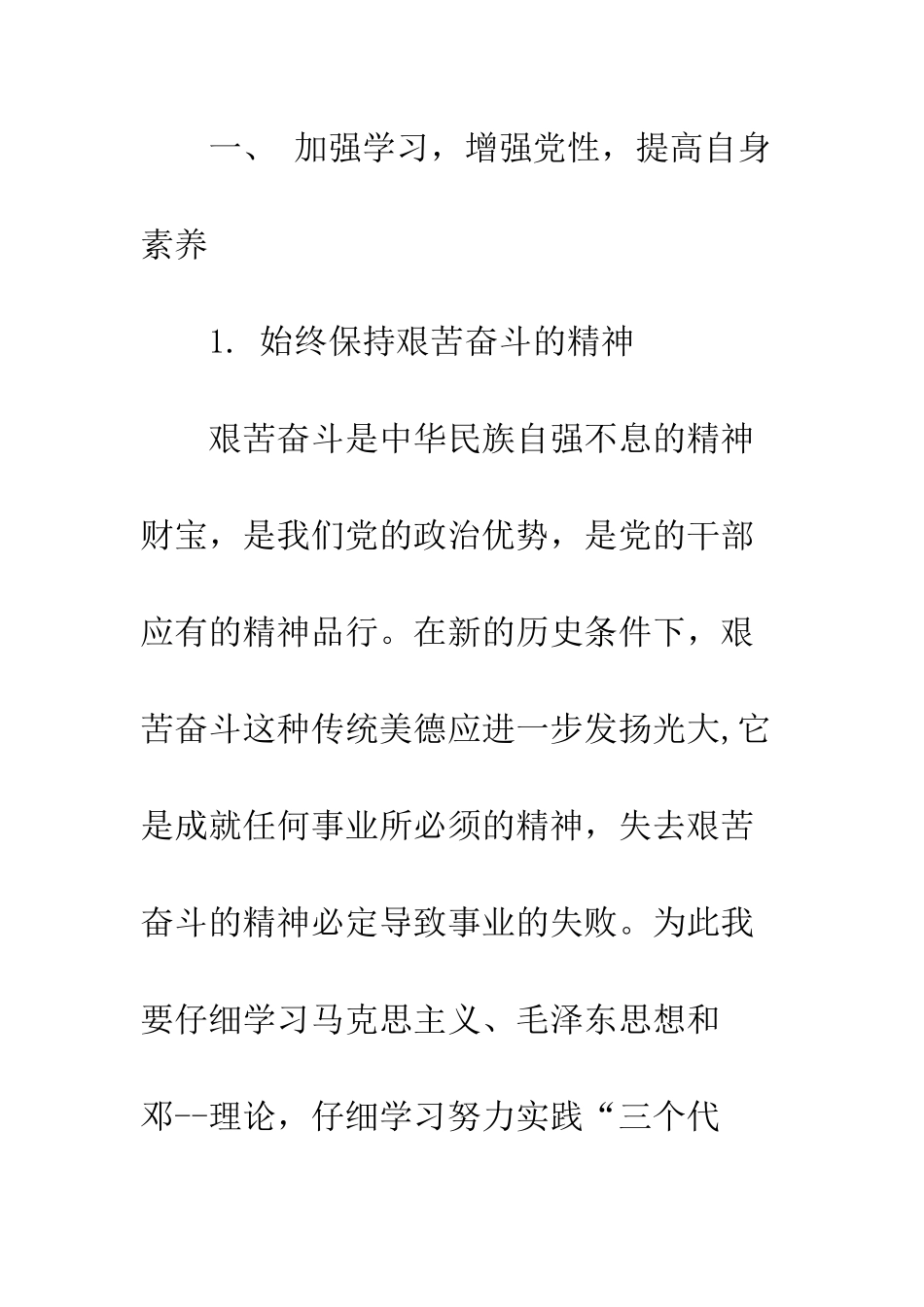 20XX年6月2400字入党转正申请书_第3页