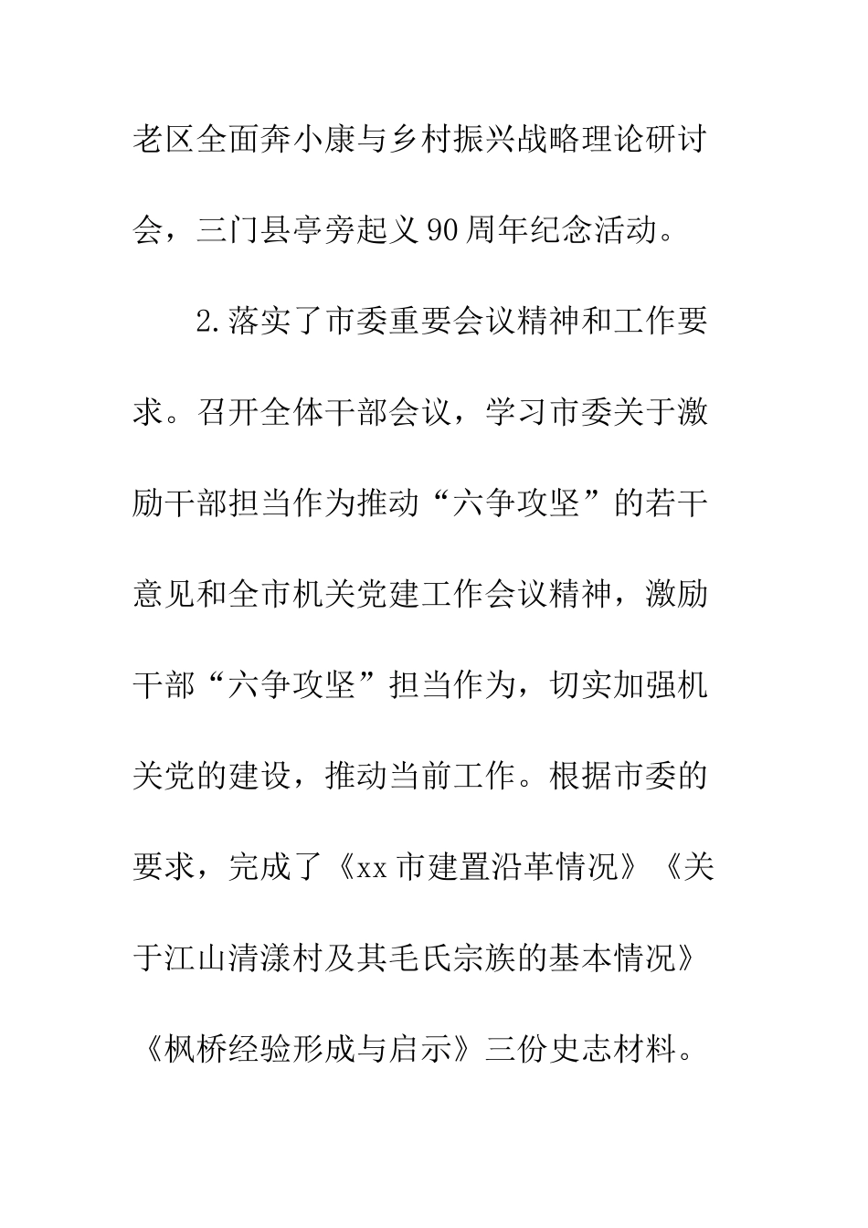 20XX年6月份工作例会讲话稿_第3页