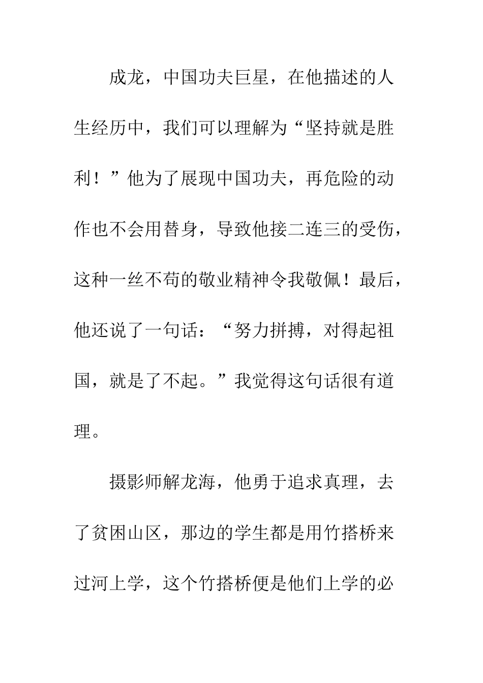 20XX年9月1号开学第一课观后感600字_第2页