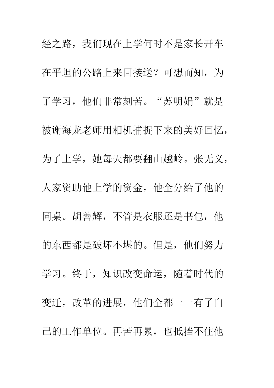 20XX年9月1号开学第一课观后感600字_第3页