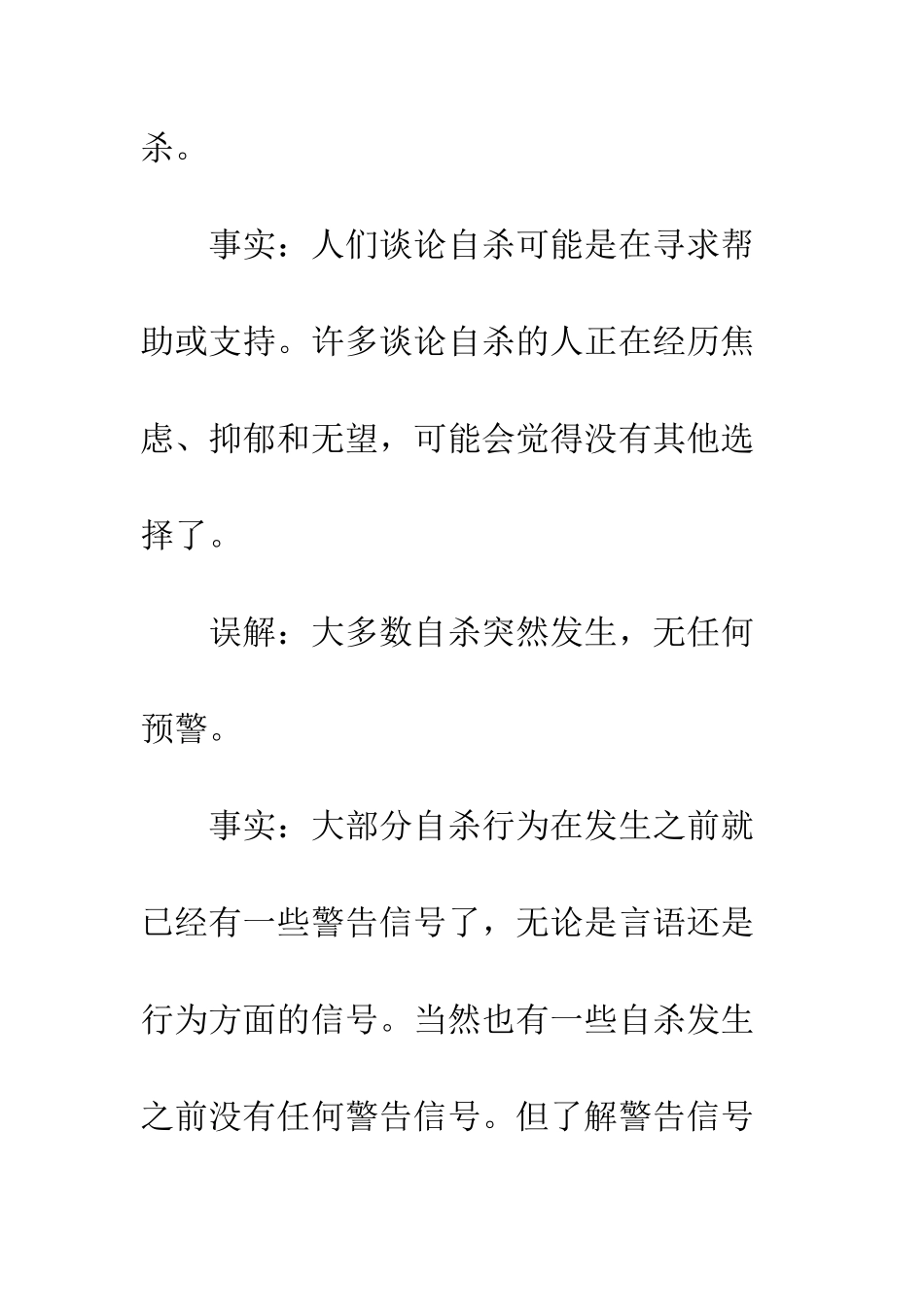 20XX年9.10世界预防自杀日如何预防自杀？自杀的征兆有哪些_第2页