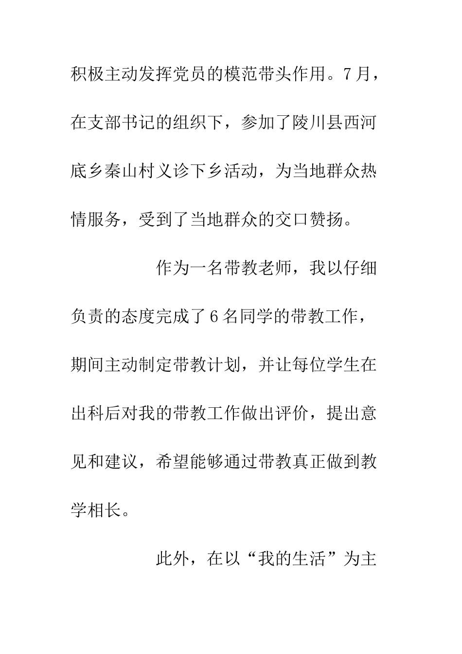 20XX年N2护士年终工作总结_第3页