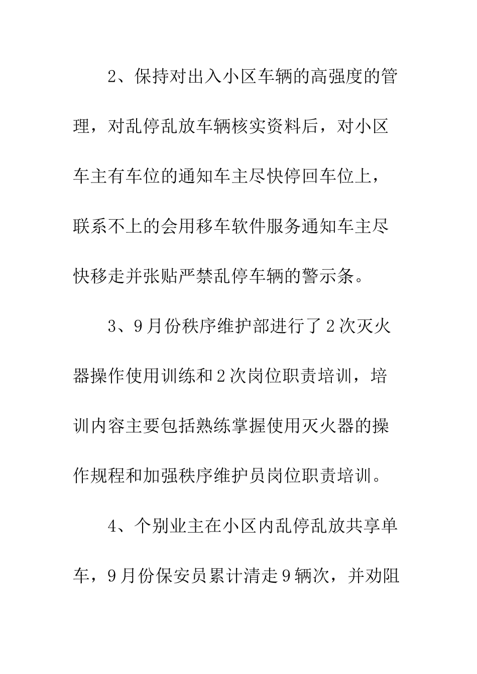 20XX年9月物业服务工作总结_第2页