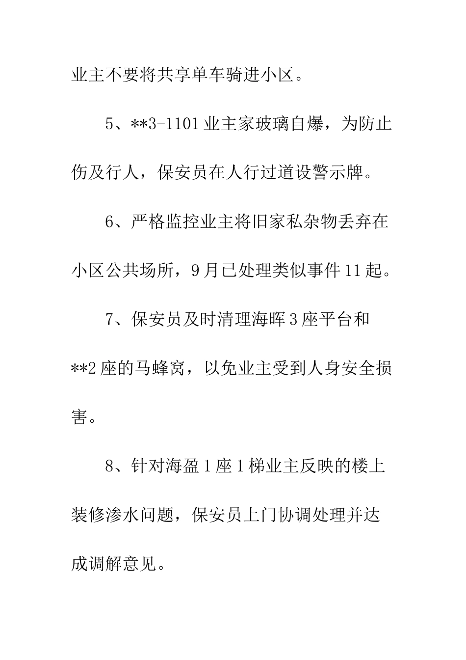 20XX年9月物业服务工作总结_第3页