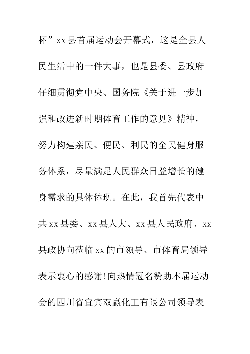 20XX年8月8日全民健身日领导讲话稿_第2页