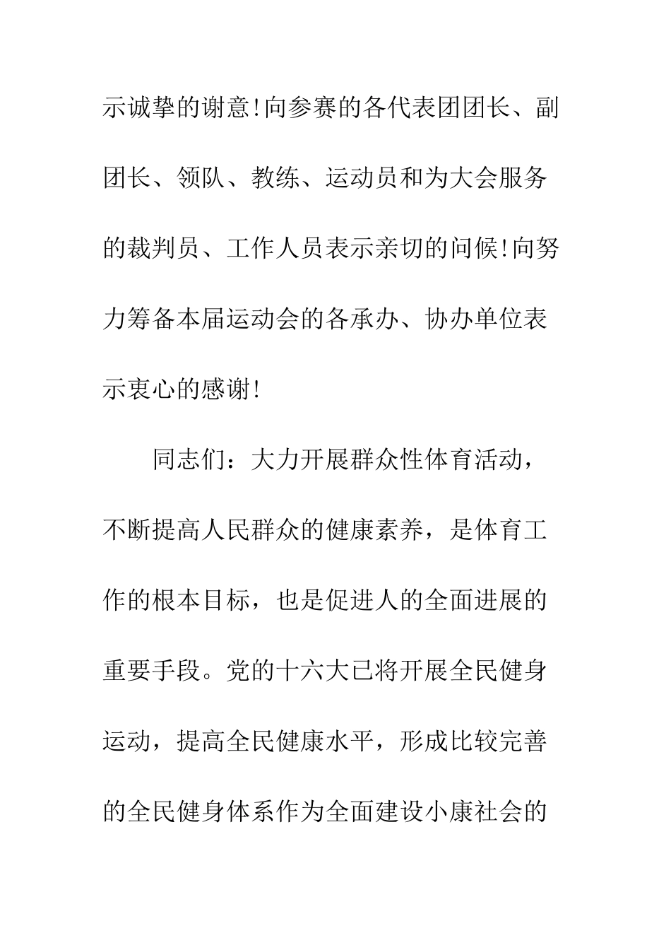 20XX年8月8日全民健身日领导讲话稿_第3页