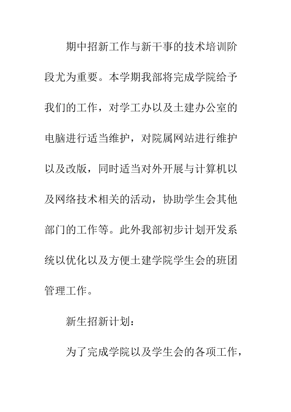 20XX年IT技术部工作计划_第2页