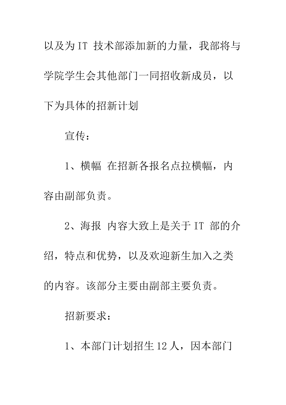 20XX年IT技术部工作计划_第3页