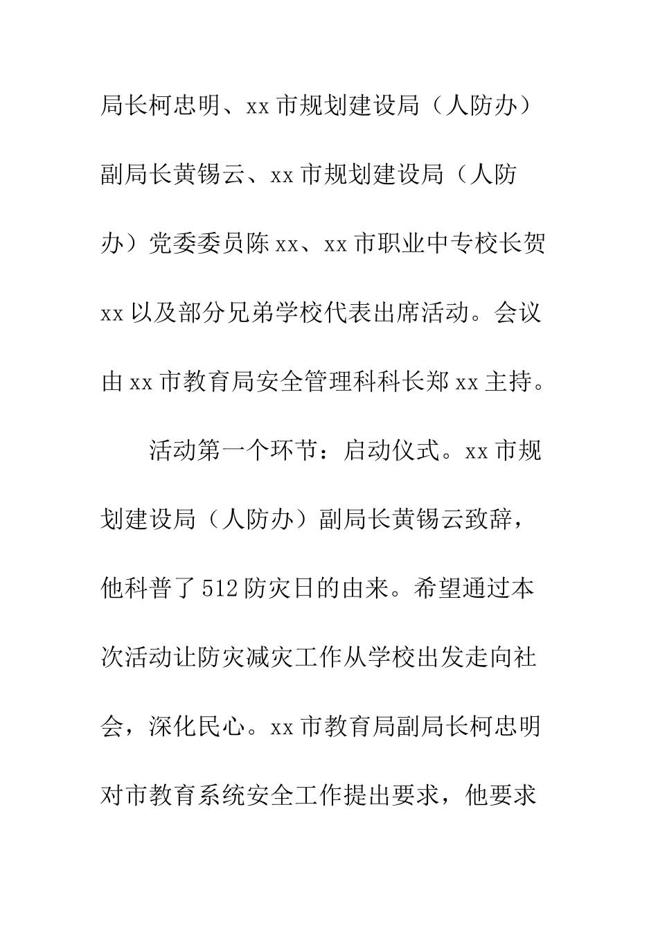 20XX年“5.12防灾减灾日”系列活动总结_第2页