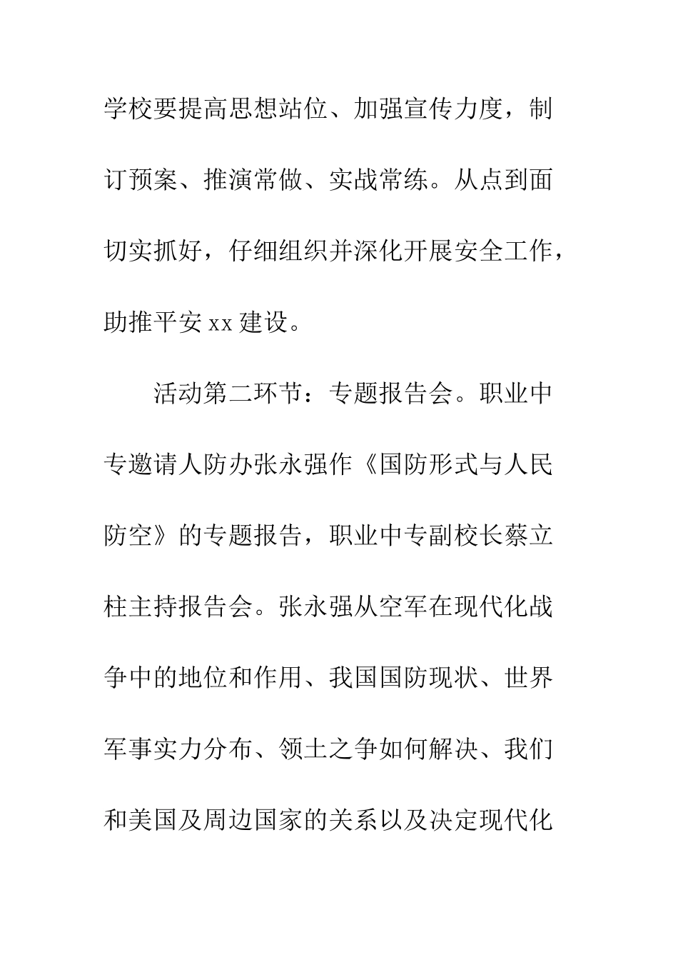 20XX年“5.12防灾减灾日”系列活动总结_第3页