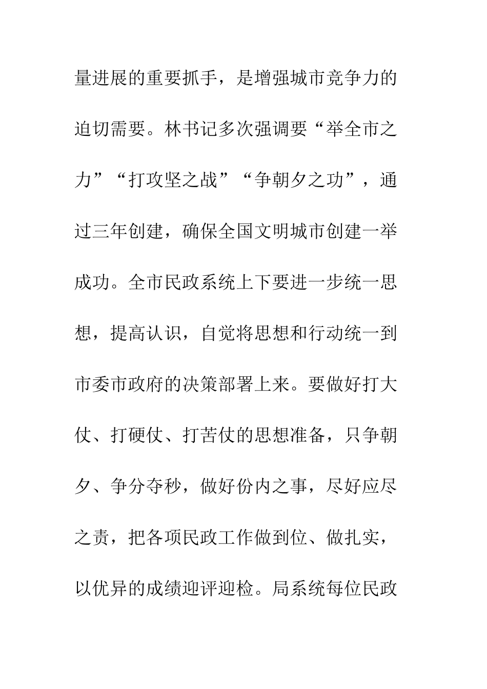 20XX年“三城同创”动员会讲话稿_第3页