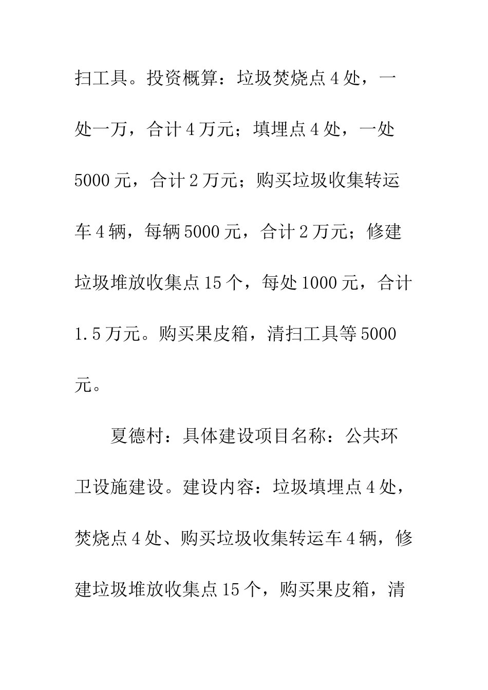 20XX年——20XX年村级公益事业建设“一事一议”财政奖补项目规划_第3页