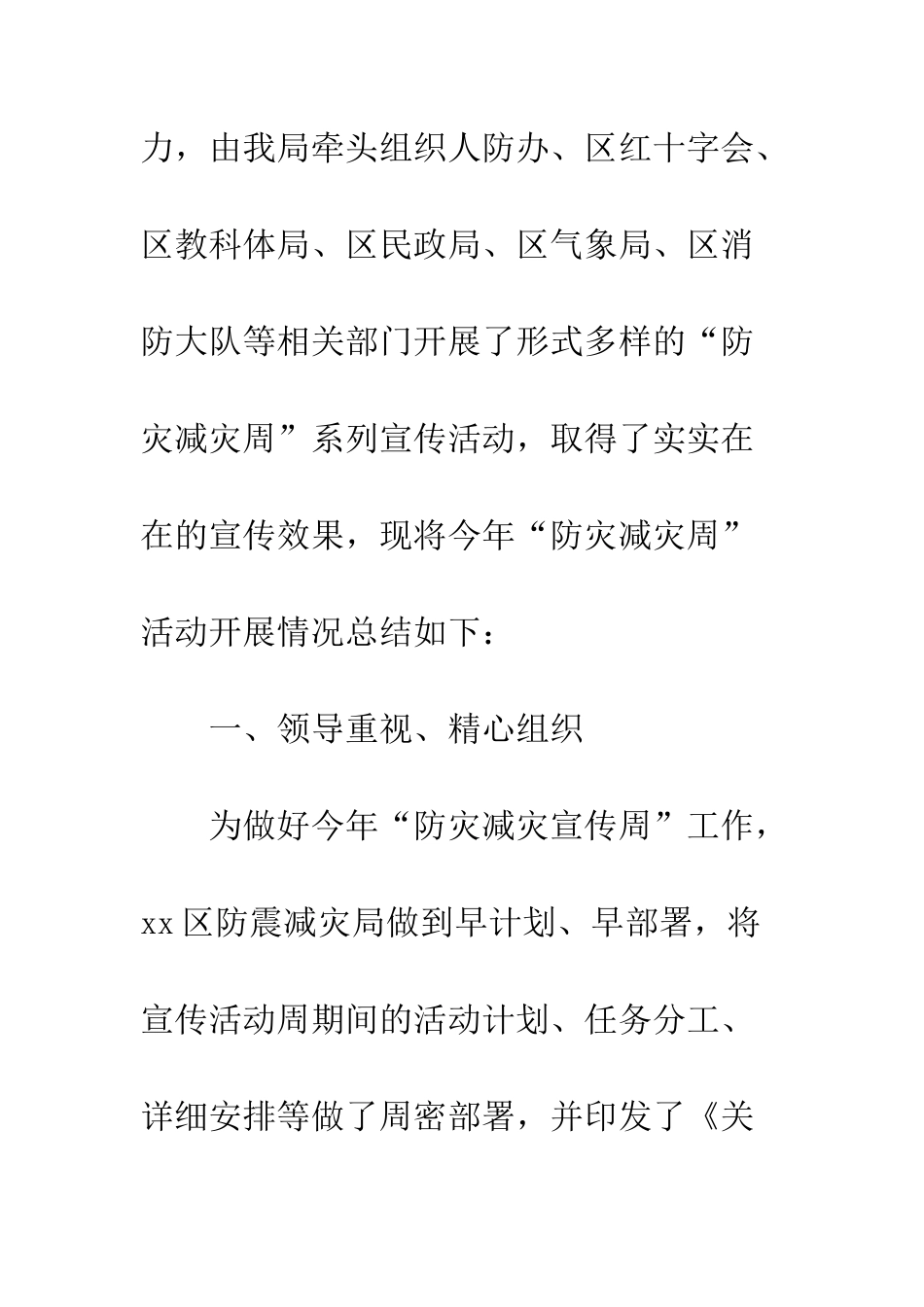 20XX年“5.12”防灾减灾宣传活动周工作总结_第2页