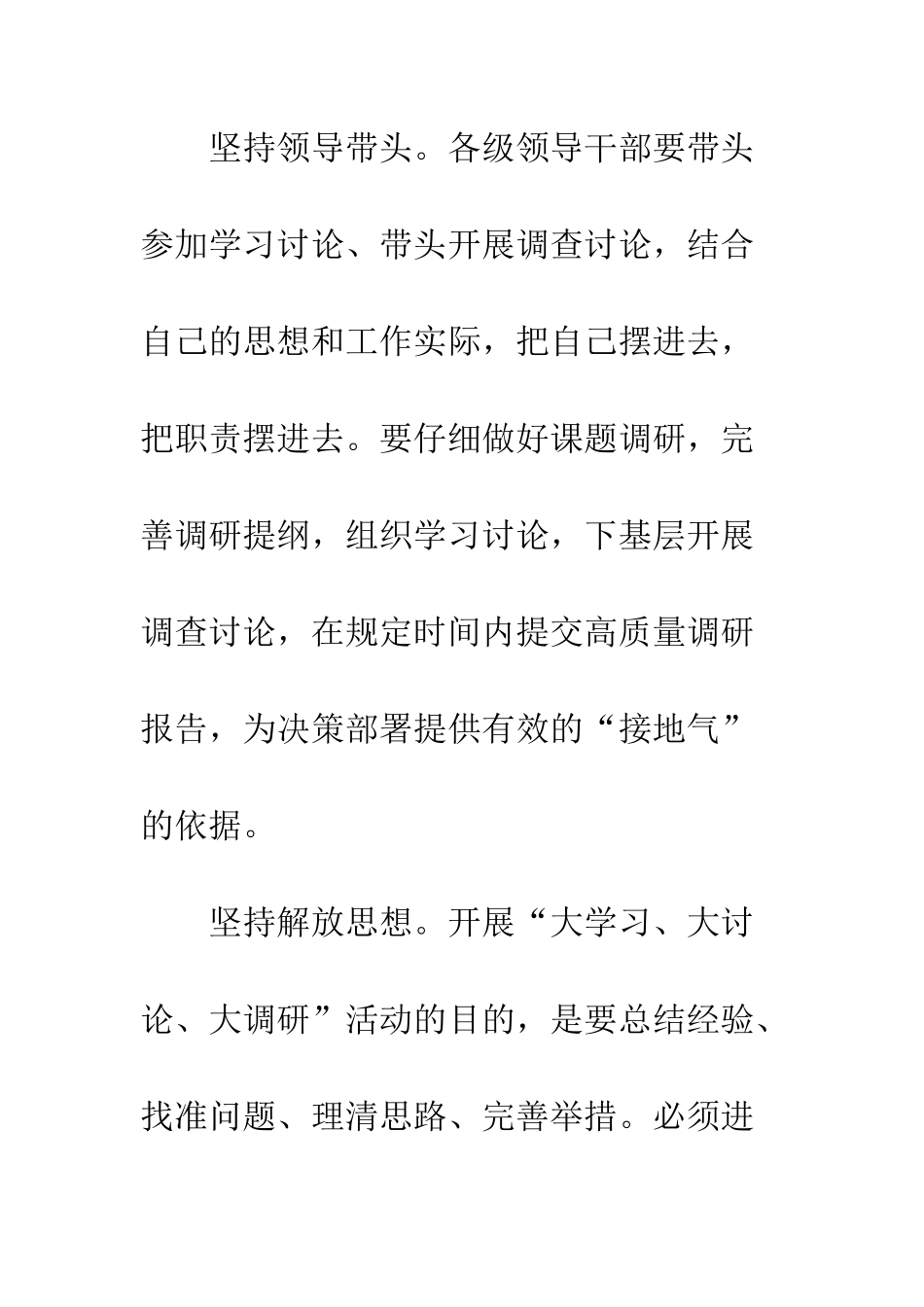 20XX年“三大活动”心得体会_第2页