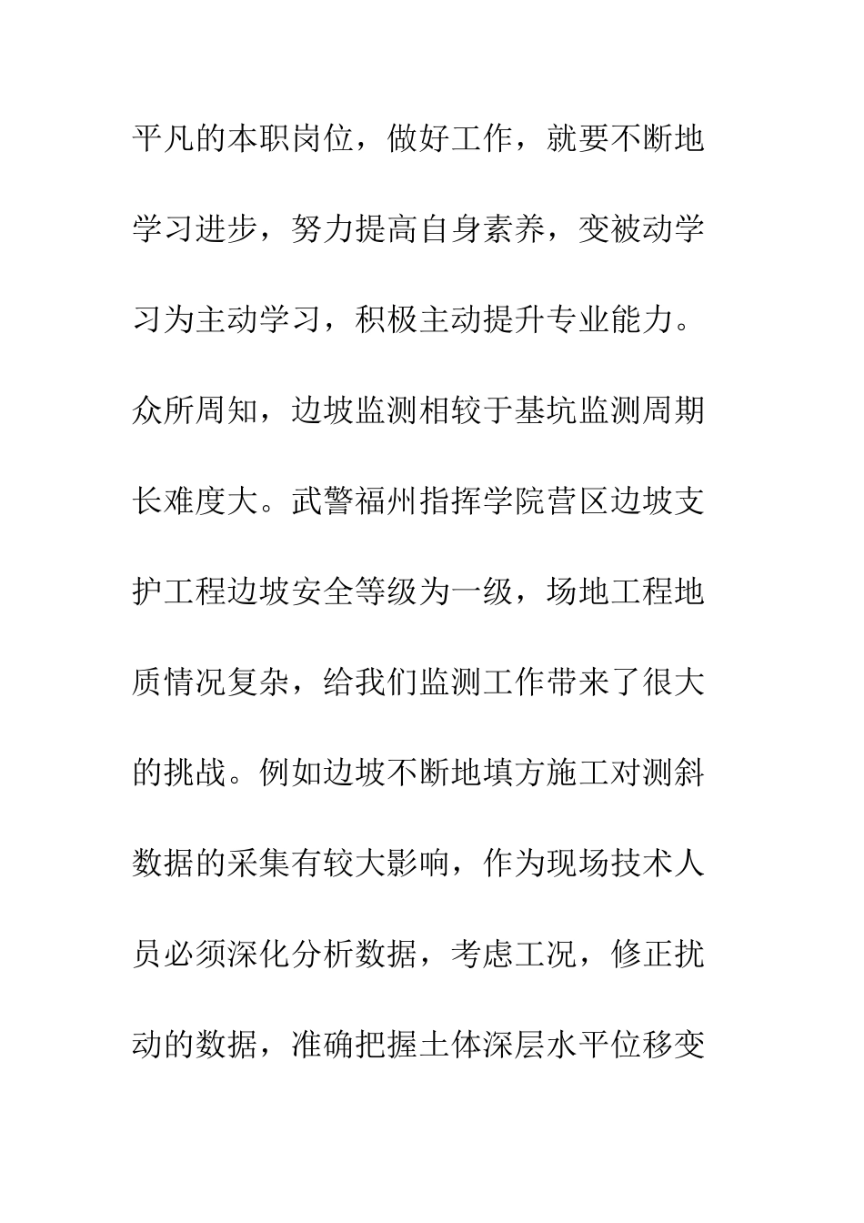 20XX年“五四”青年节座谈会发言大全_第2页