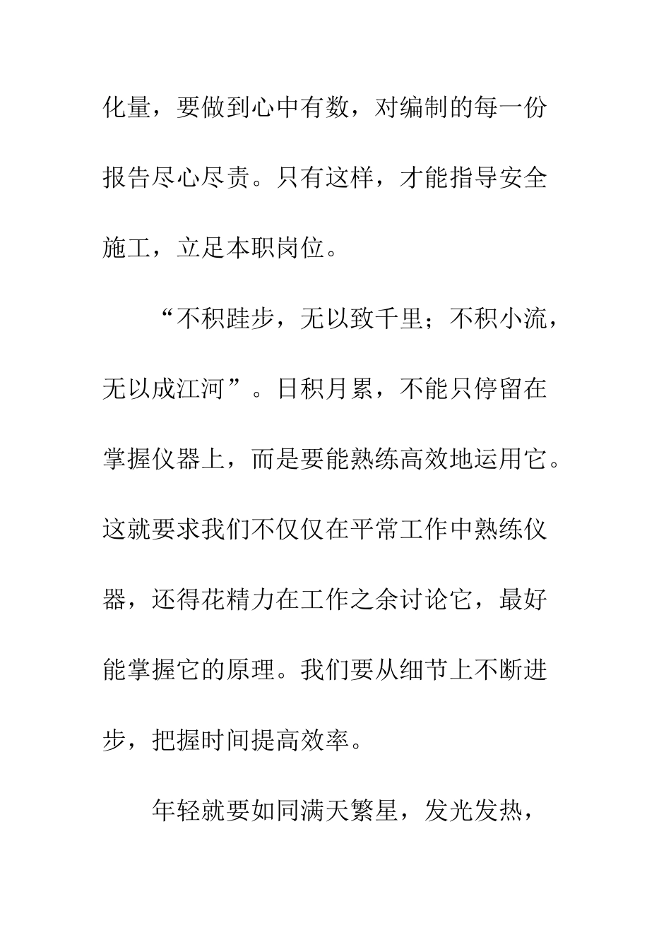 20XX年“五四”青年节座谈会发言大全_第3页