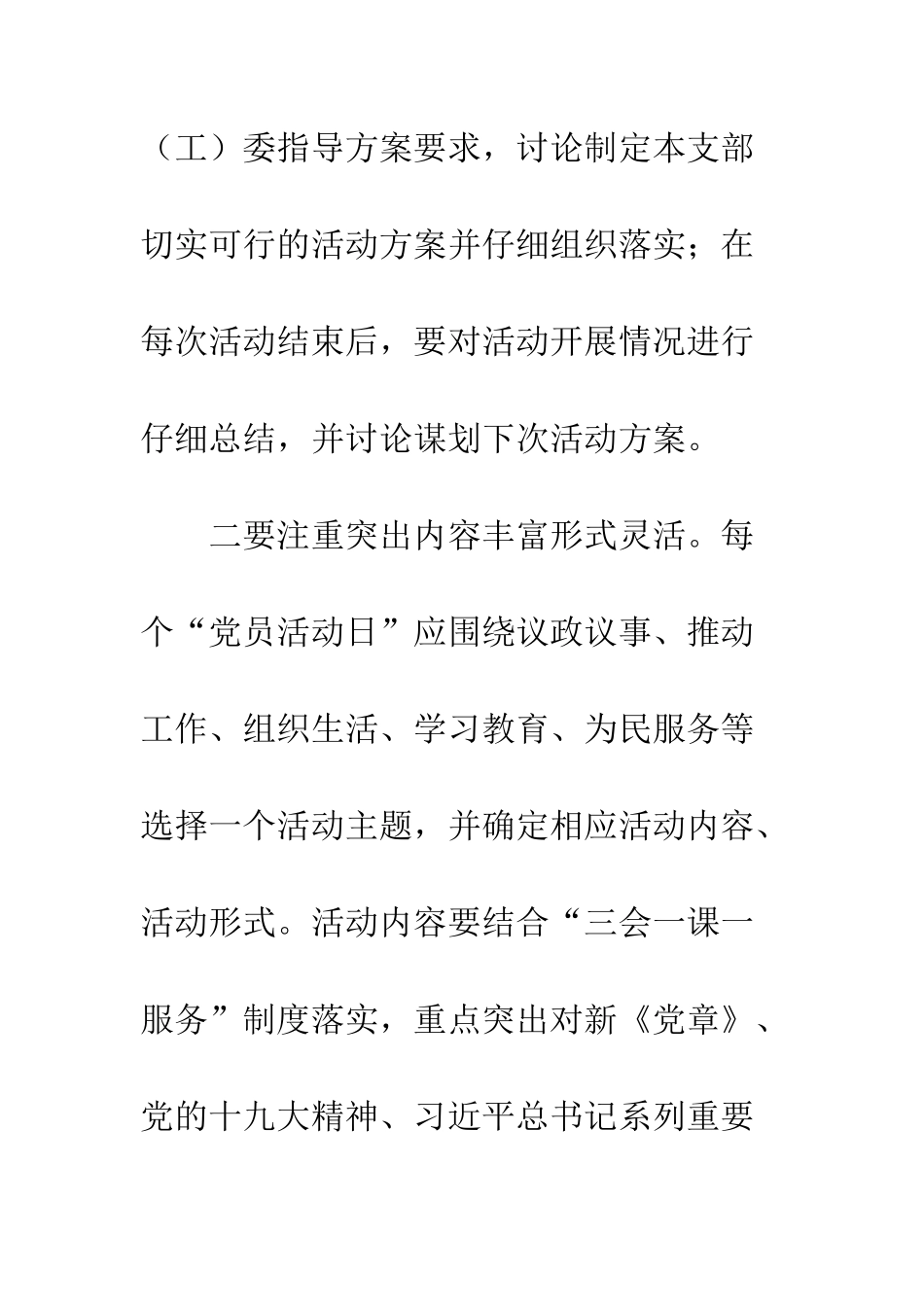 20XX年“党员活动日”活动通知_第3页