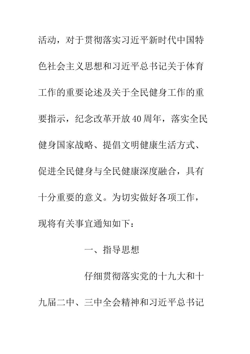 20XX年“全民健身日”活动策划方案精选五篇_第2页