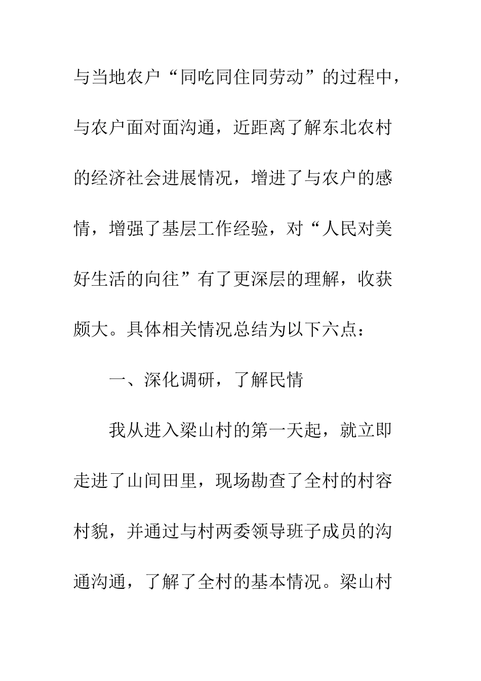 20XX年“三同计划”实践锻炼个人总结及心得体会_第2页