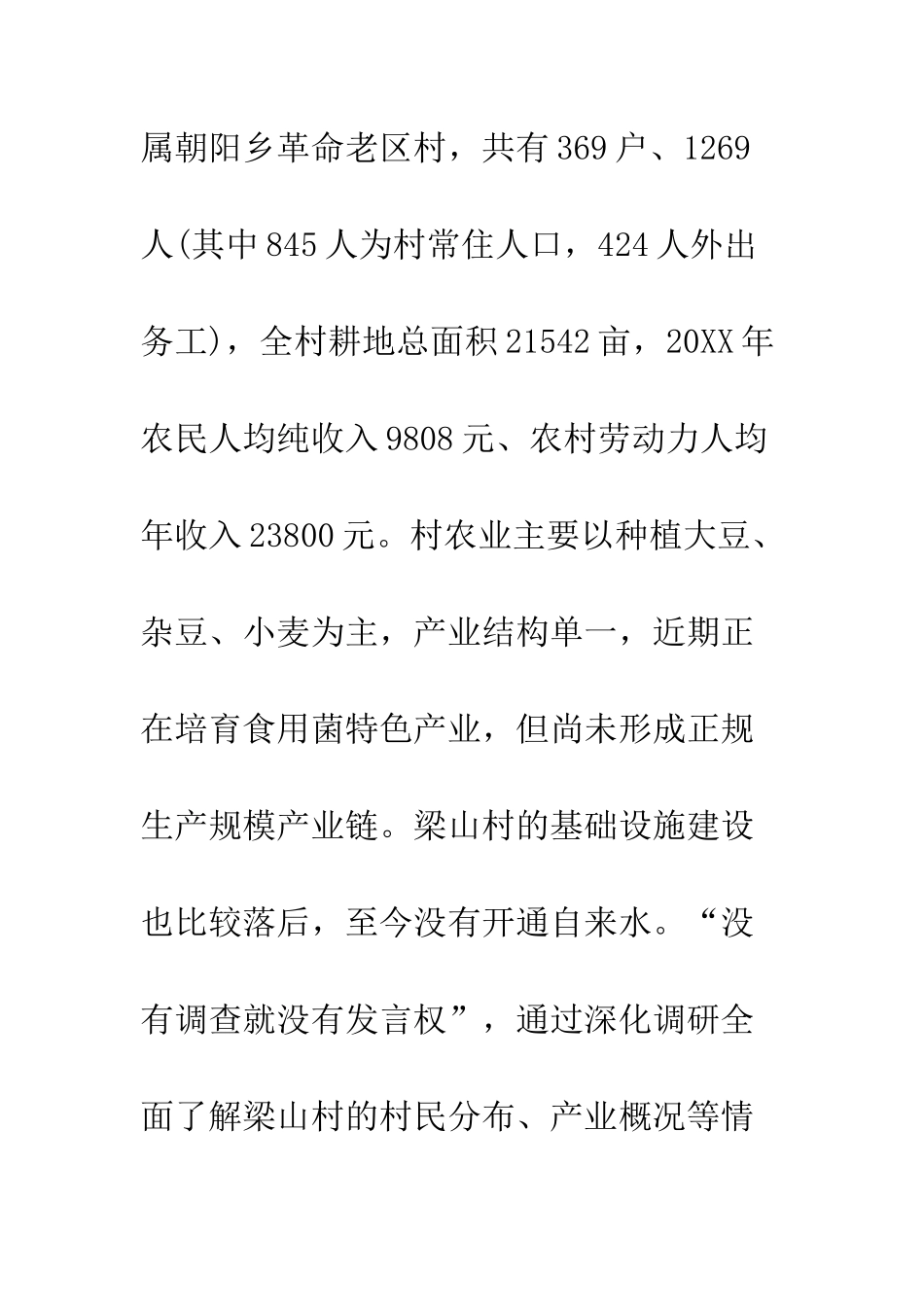 20XX年“三同计划”实践锻炼个人总结及心得体会_第3页