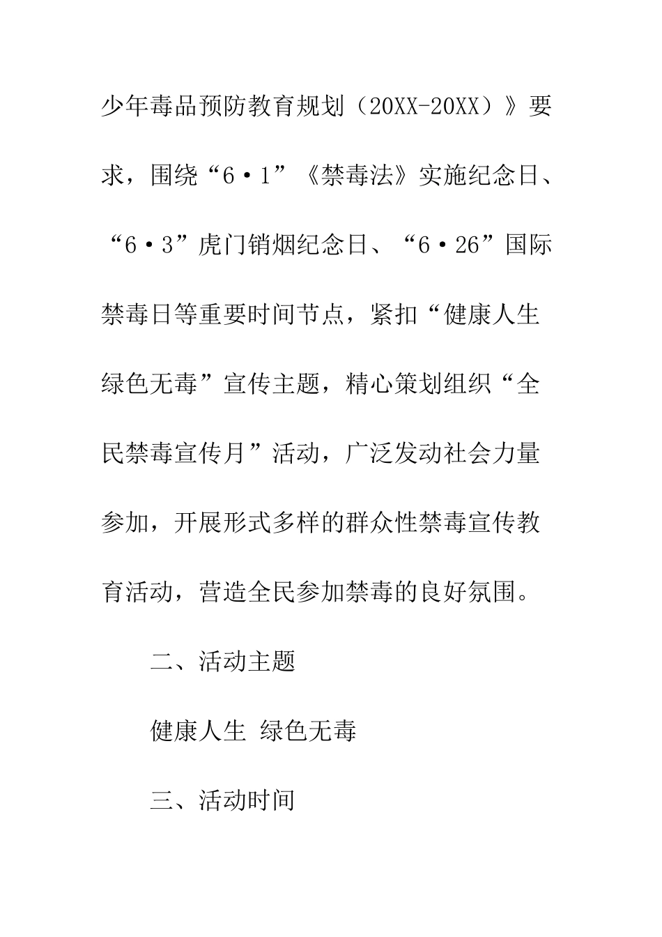 20XX年“全民禁毒宣传月”系列活动方案_第2页