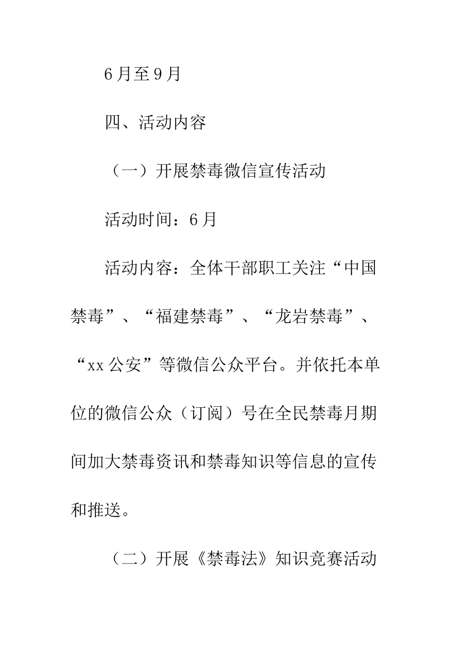 20XX年“全民禁毒宣传月”系列活动方案_第3页