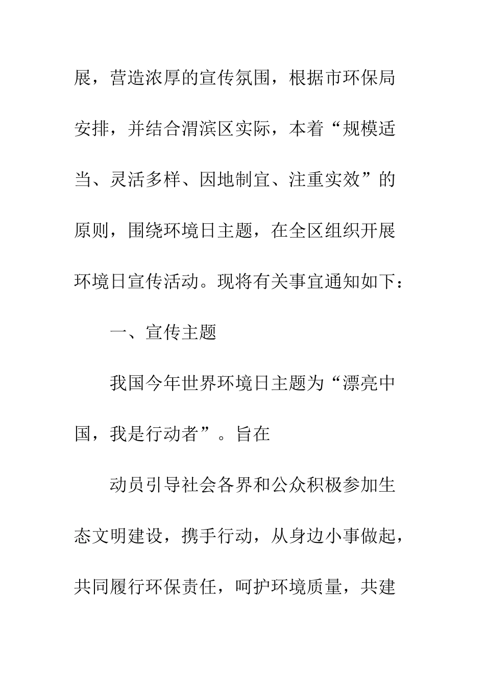 20XX年“六.五”环境日宣传活动方案_第2页