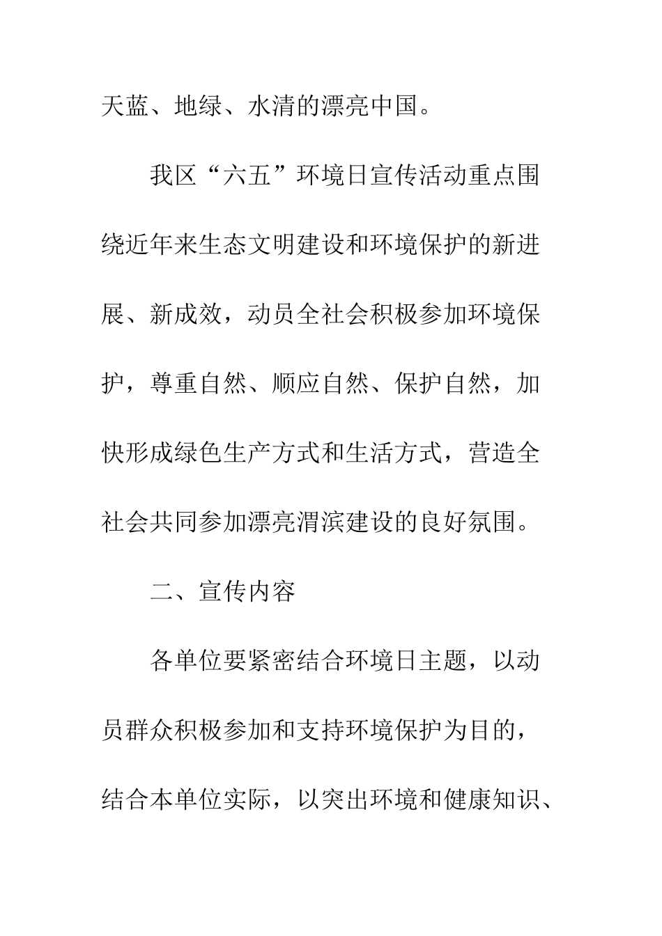 20XX年“六.五”环境日宣传活动方案_第3页