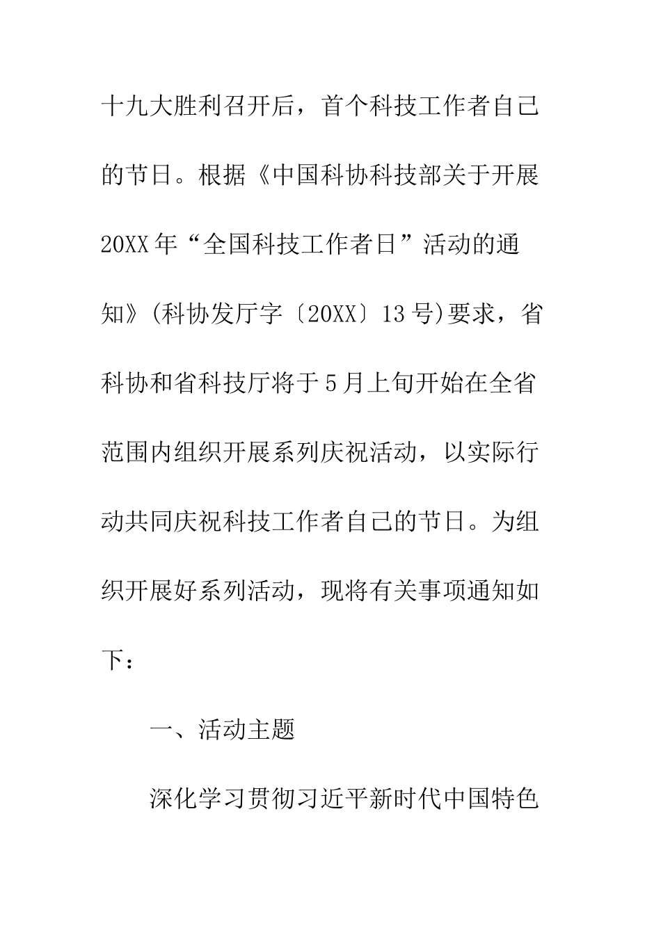 20XX年“全国科技工作者日”活动通知_第2页