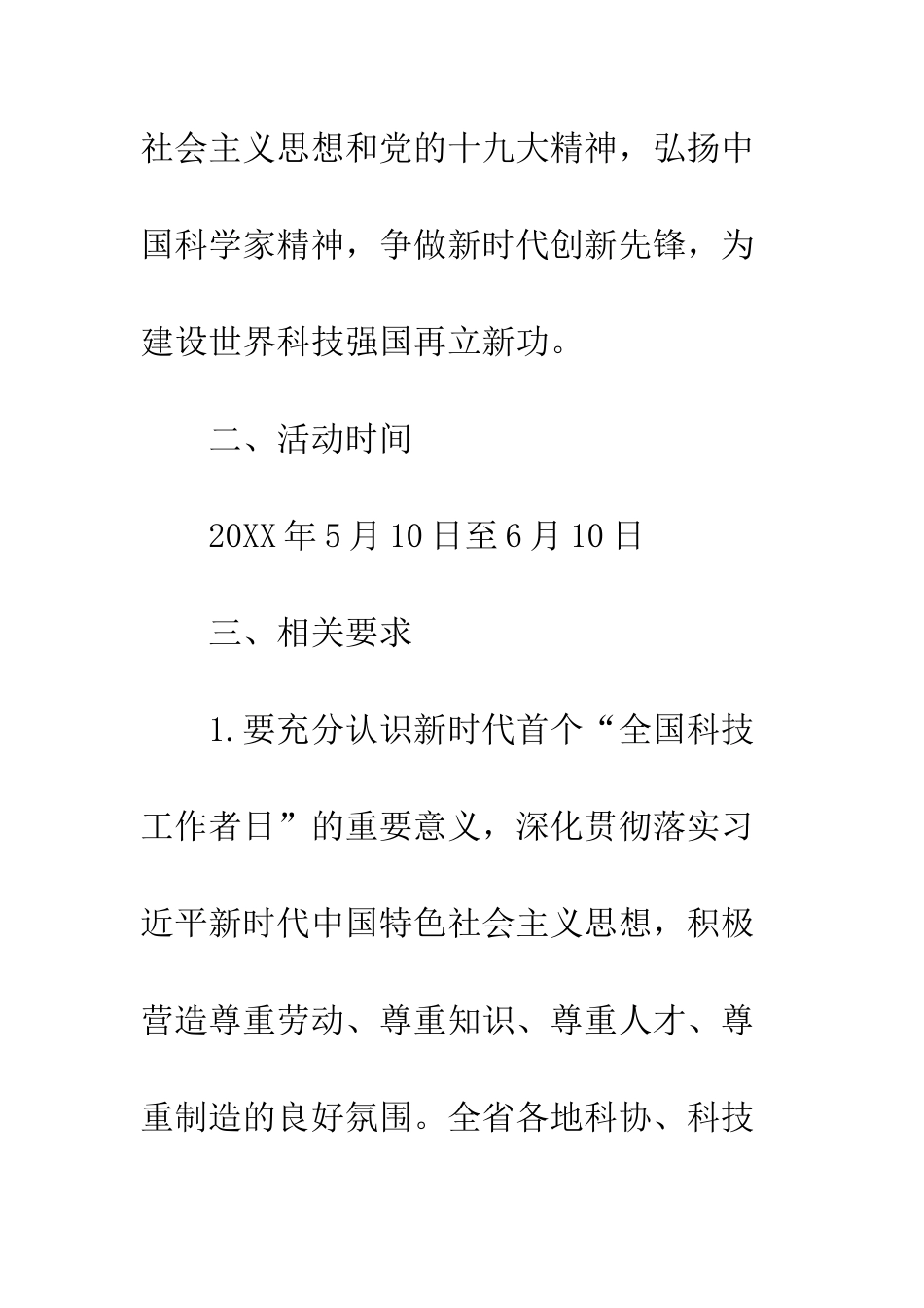 20XX年“全国科技工作者日”活动通知_第3页