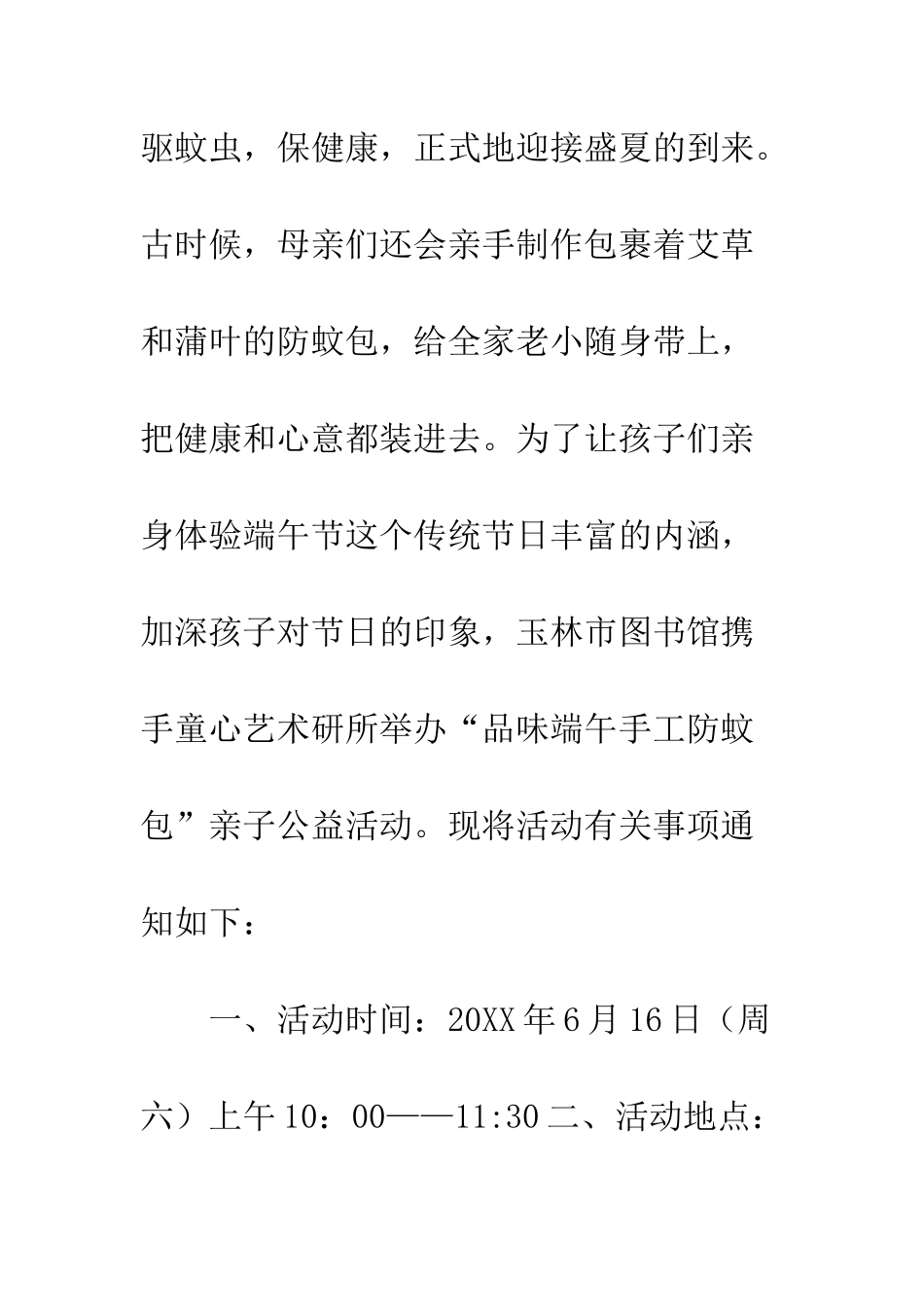 20XX年“共度端午佳节”活动通知_第2页