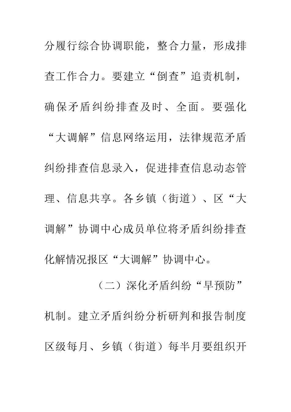 20XX年“大调解”工作要点_第2页