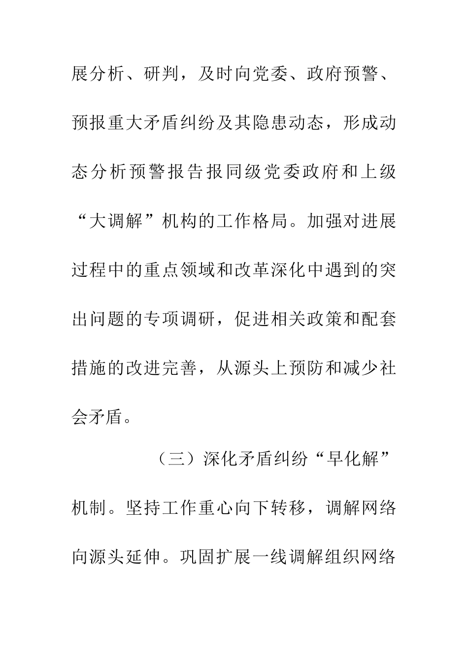 20XX年“大调解”工作要点_第3页