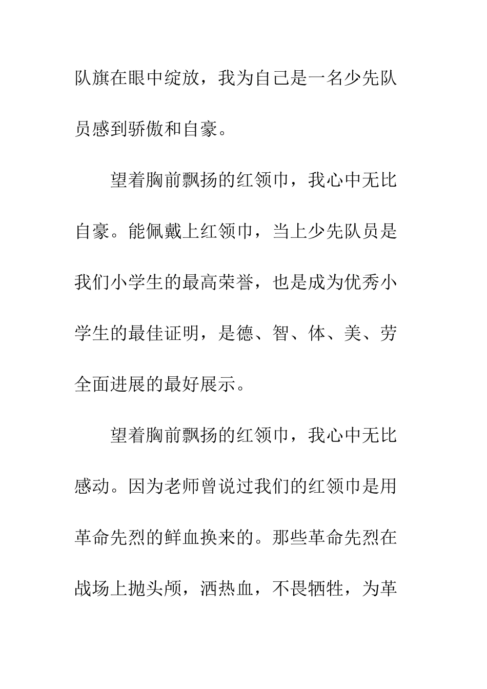 20XX年“叶圣陶杯”参赛作文精选_第2页