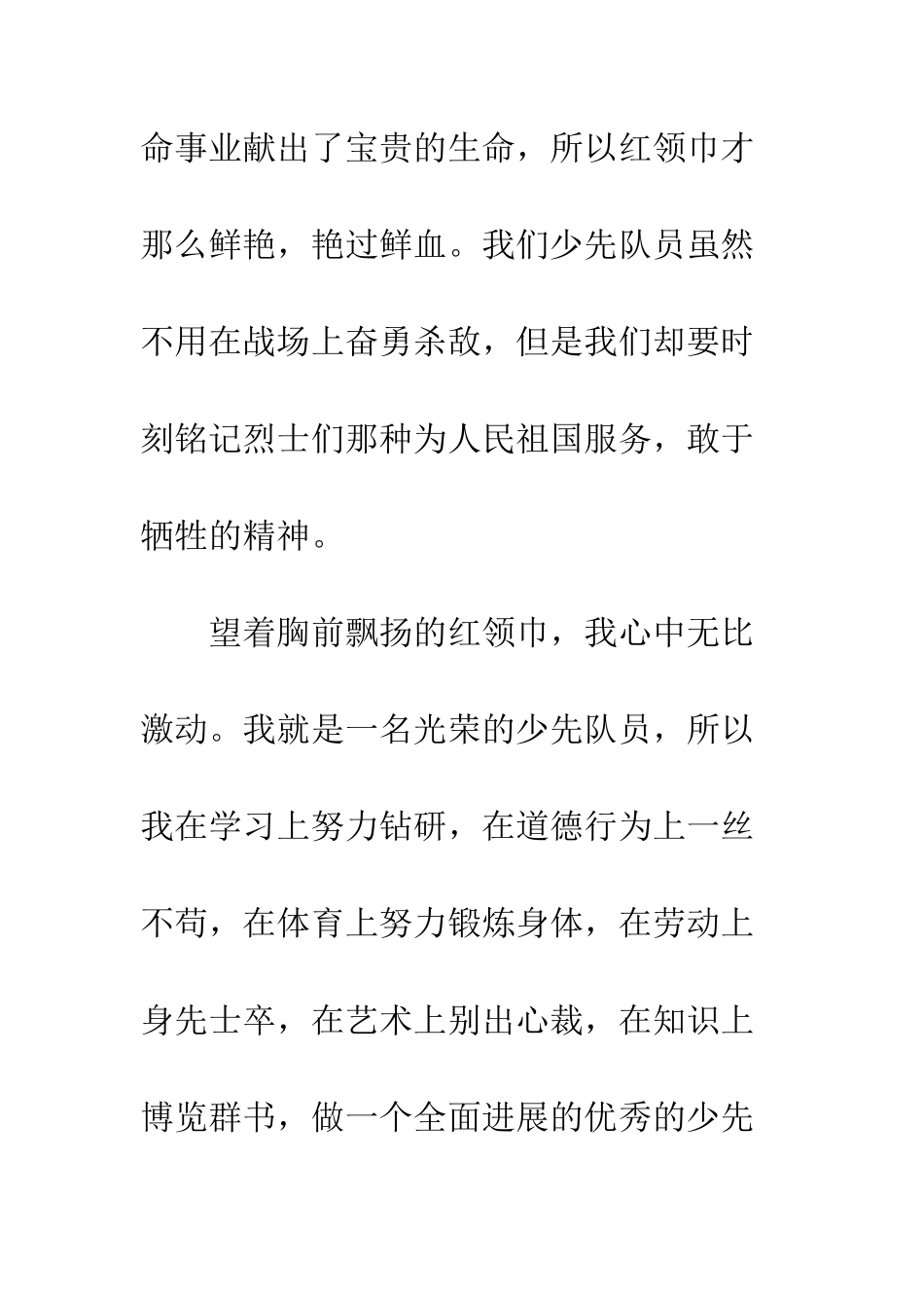 20XX年“叶圣陶杯”参赛作文精选_第3页