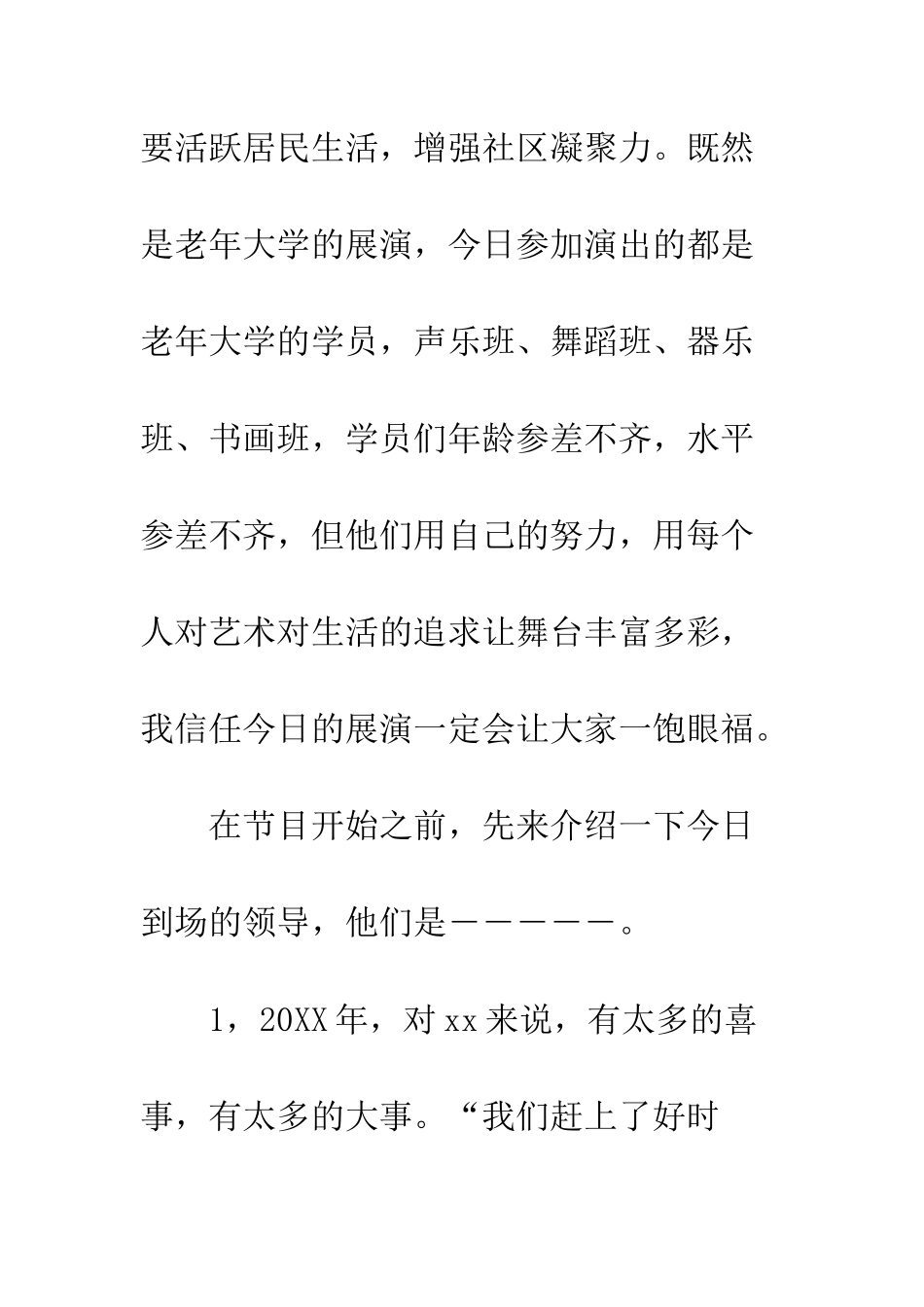 20XX年“喜迎厂庆”文艺展演主持词_第2页