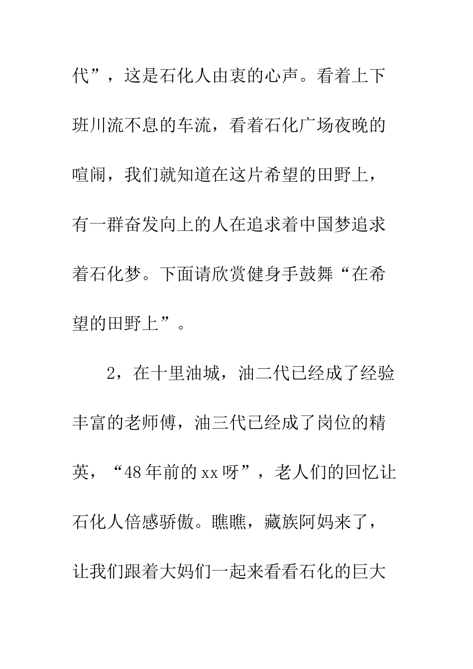 20XX年“喜迎厂庆”文艺展演主持词_第3页