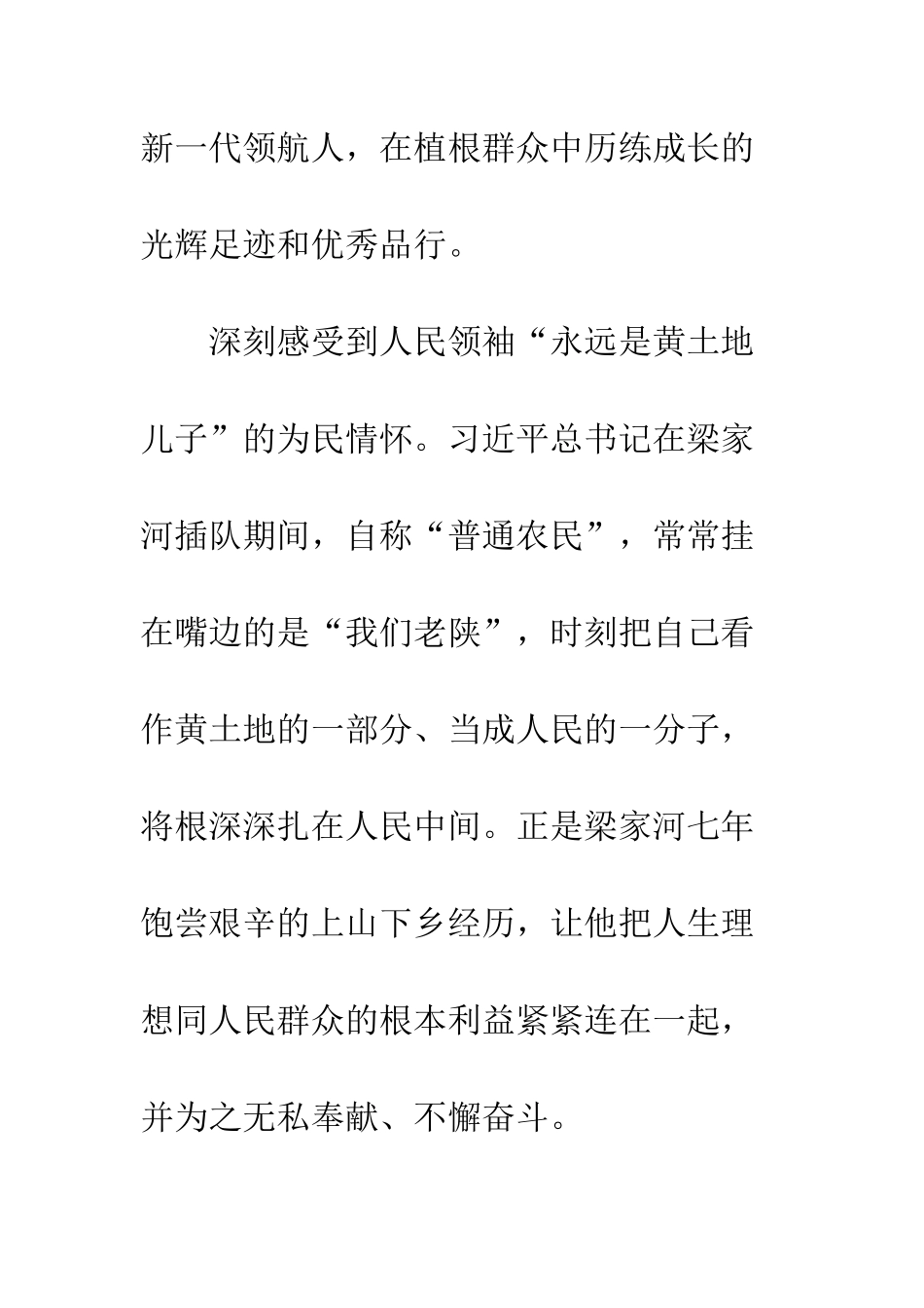 20XX年“学习《梁家河》精神”征文活动_第2页