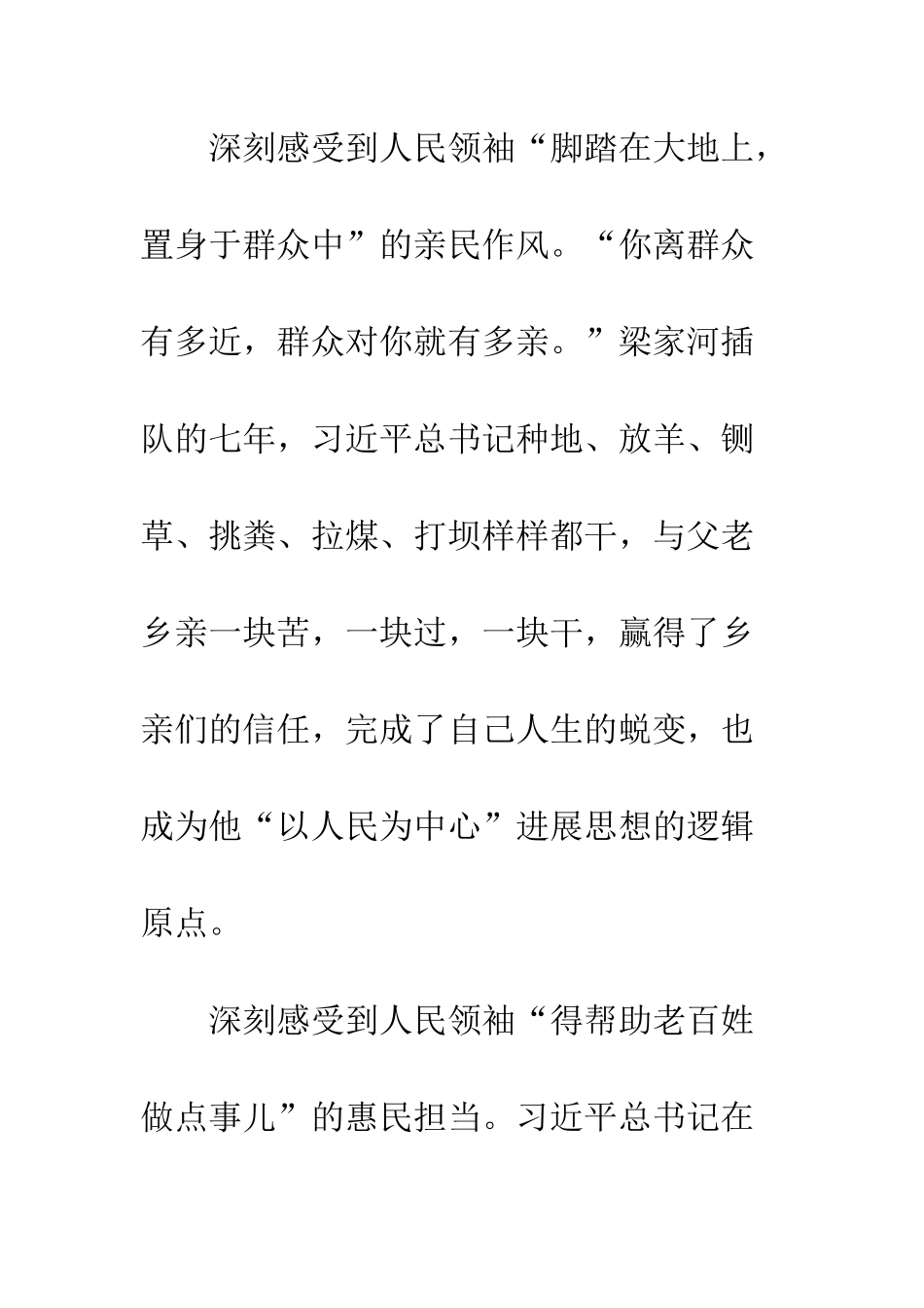 20XX年“学习《梁家河》精神”征文活动_第3页