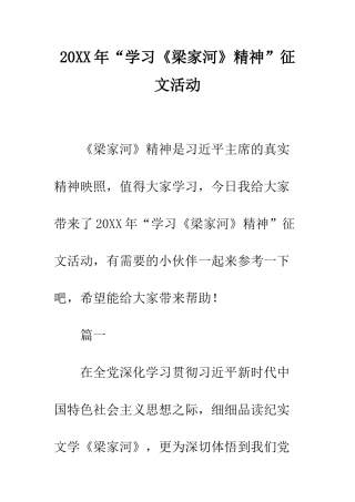 20XX年“学习《梁家河》精神”征文活动