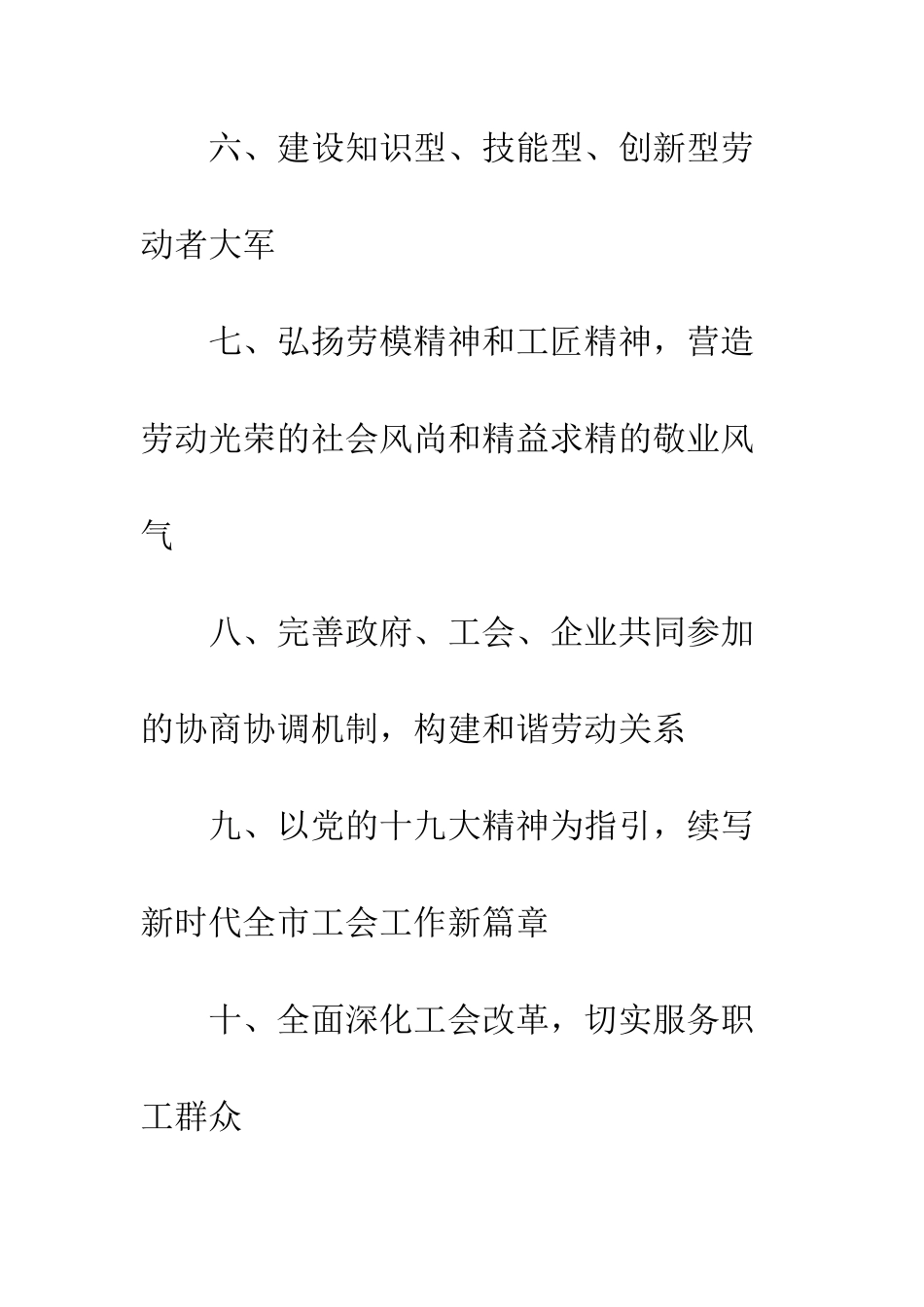 20XX年“工人阶级宣传月”活动标语_第2页