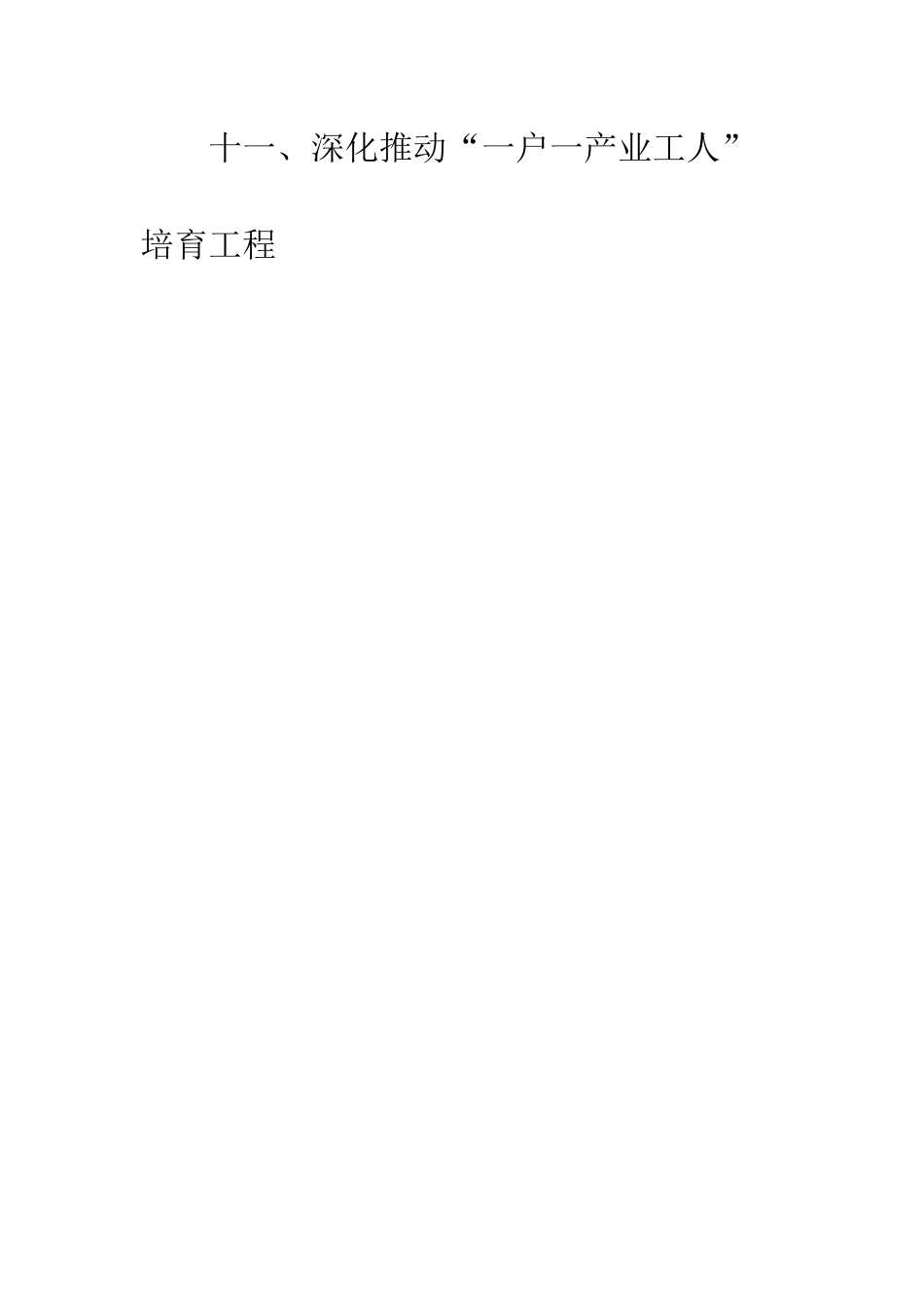 20XX年“工人阶级宣传月”活动标语_第3页