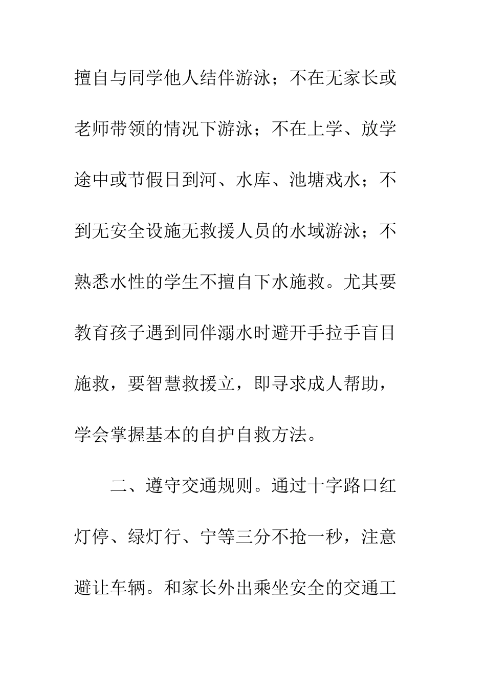 20XX年“安全记心中-快乐过暑假”小学学生安全告家长书_第3页