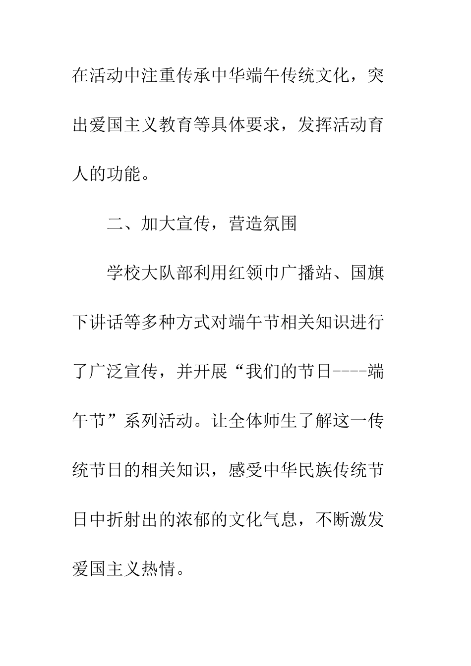 20XX年“我们的节日—端午节”系列活动总结_第2页