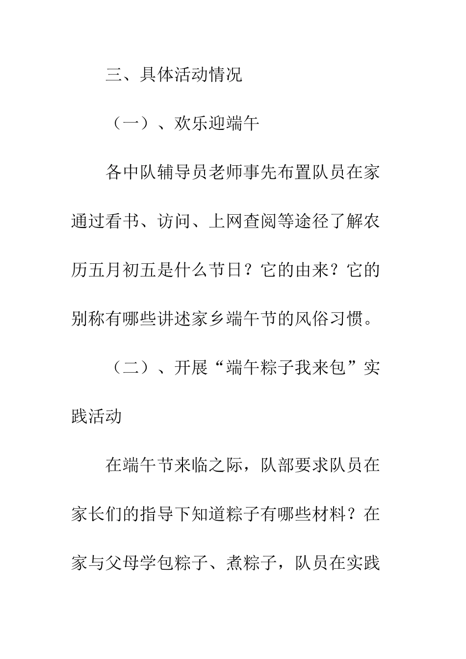 20XX年“我们的节日—端午节”系列活动总结_第3页