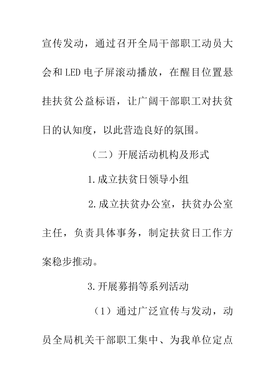 20XX年“扶贫日”活动实施方案_第2页