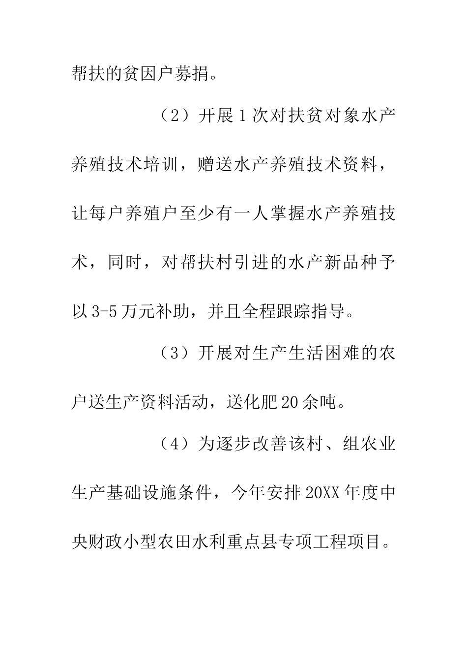 20XX年“扶贫日”活动实施方案_第3页