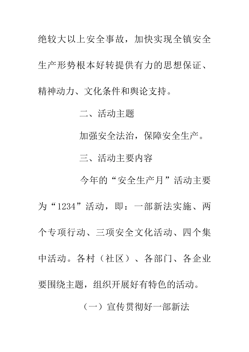 20XX年“安全生产月”活动方案_第2页