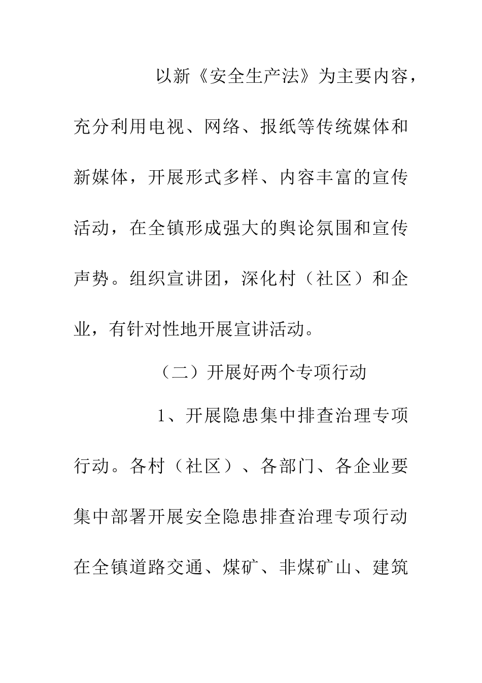 20XX年“安全生产月”活动方案_第3页