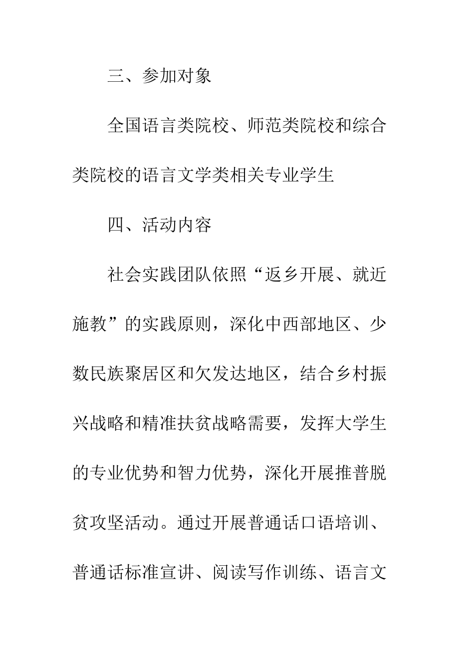 20XX年“推普脱贫攻坚”大学生暑期社会实践活动方案_第3页